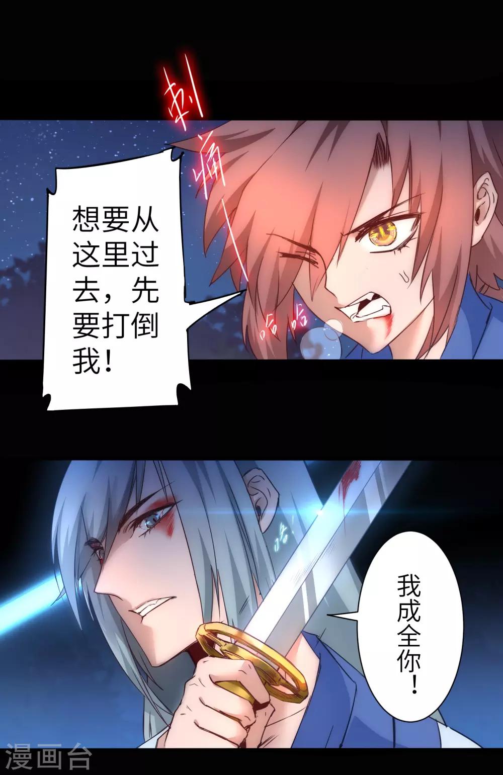 逆转仙途恶毒女配狠嚣张漫画,第46话 英雄是谁2图