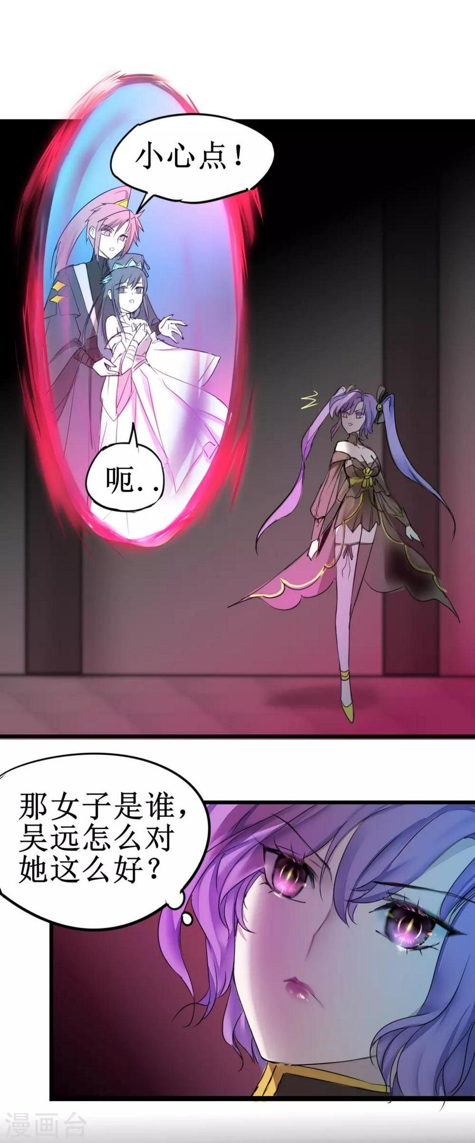 逆转仙途恶毒女配狠嚣张漫画,第135话 见面开大2图