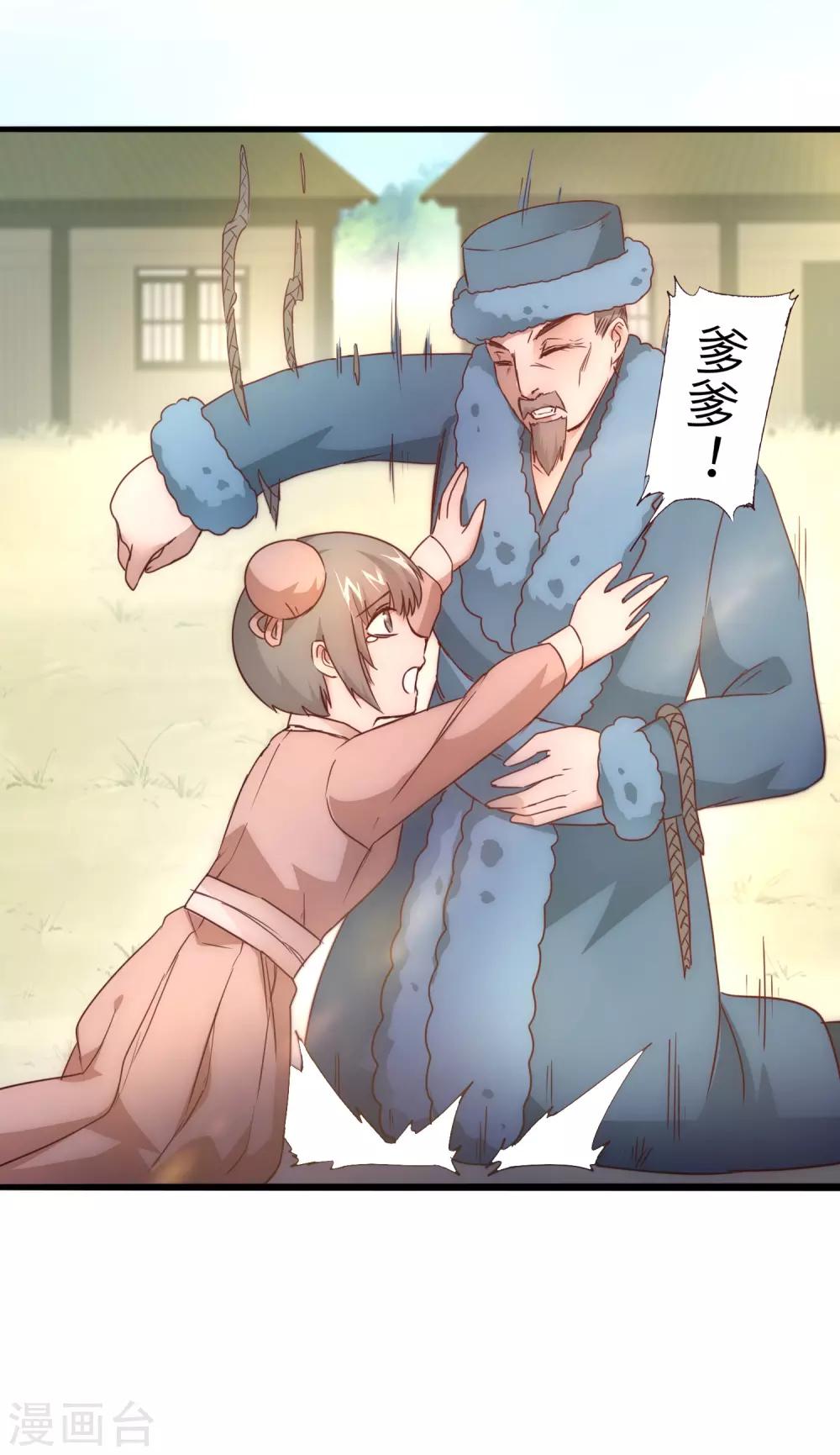 逆转仙途漫画,第31话 再捉狼妖2图