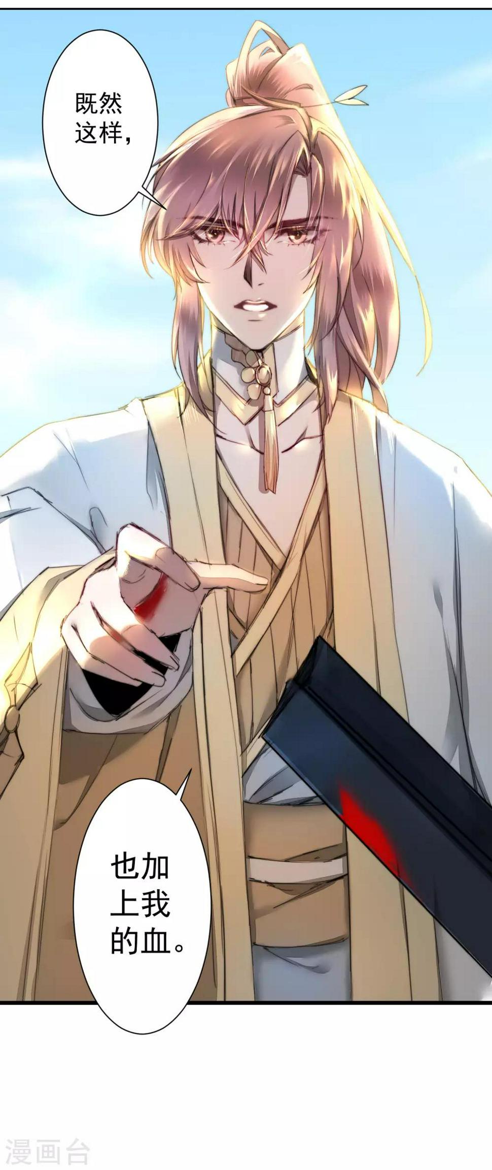 逆转仙途恶毒女配狠嚣张漫画,第74话 绝世好剑2图