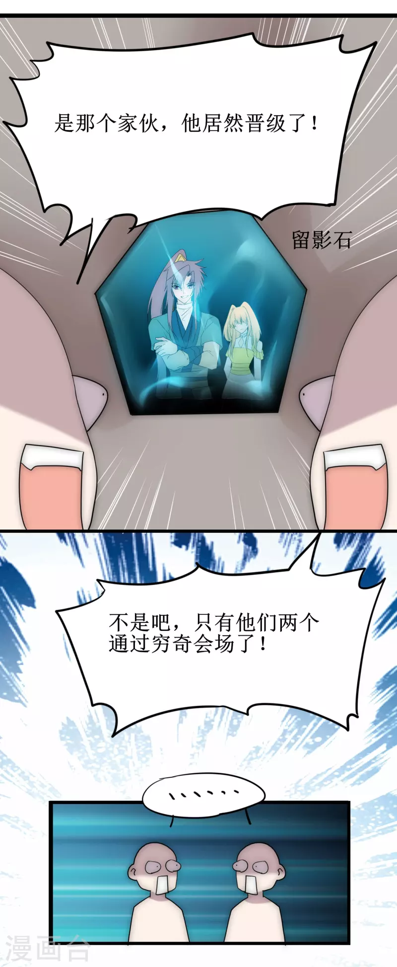 逆转仙途恶毒女配狠嚣张漫画,第273话 咱们上！1图
