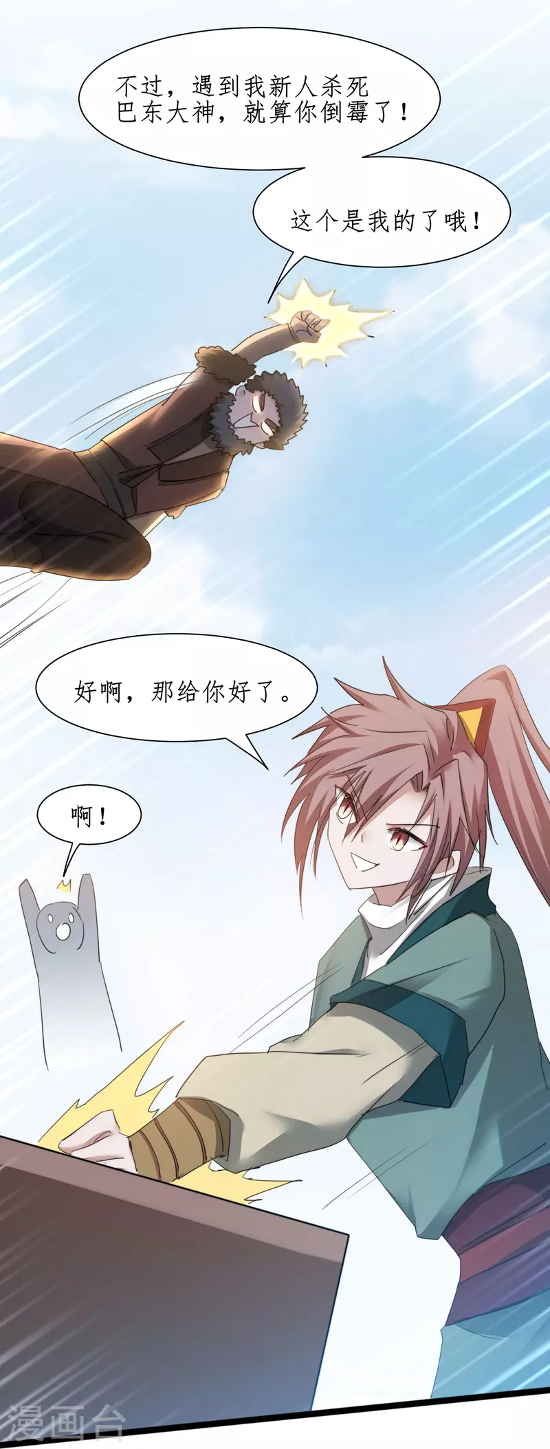 逆转仙途漫画,第271话都归我！！！2图