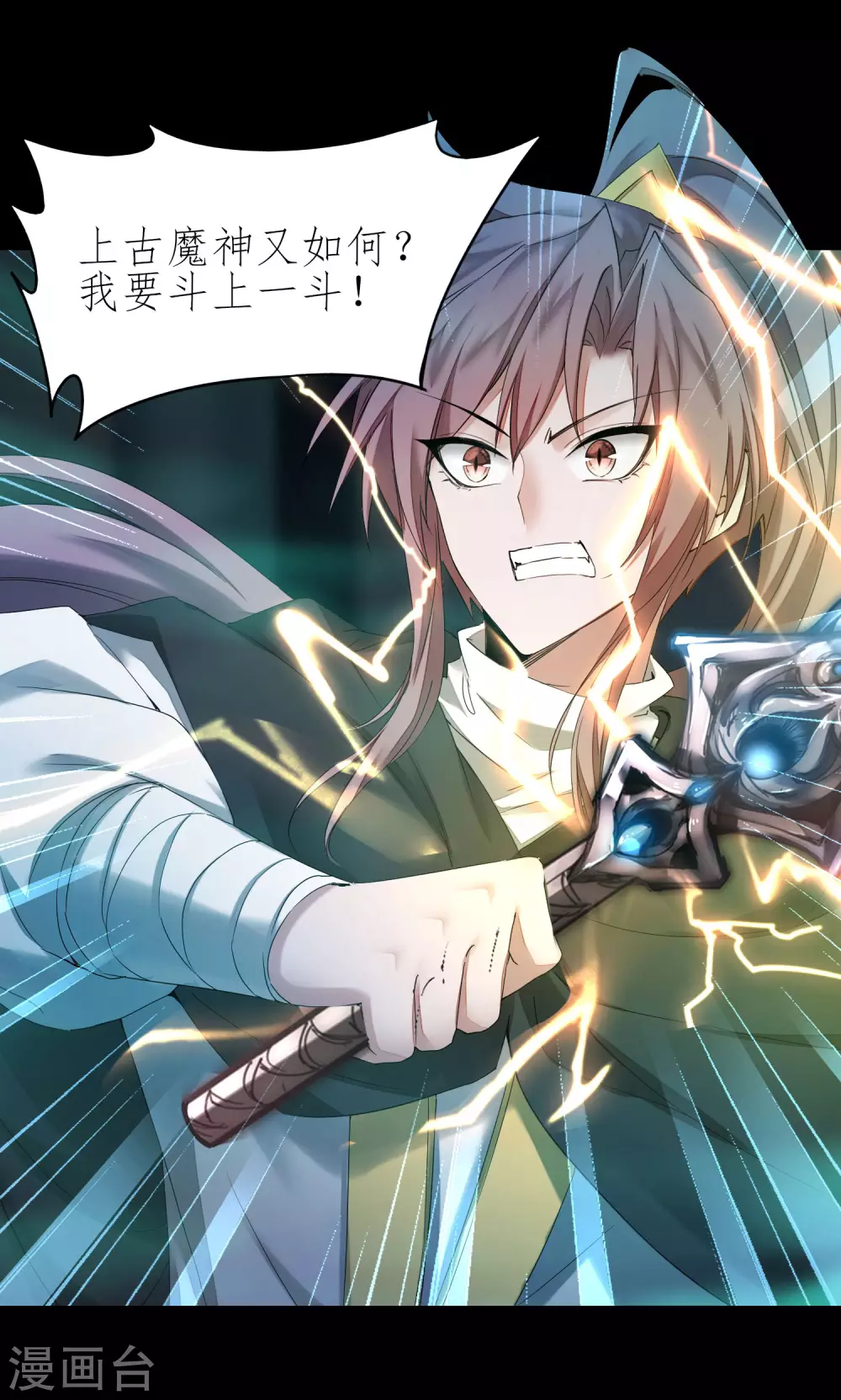 逆转仙途恶毒女配狠嚣张漫画,第192话 大战魔神2图