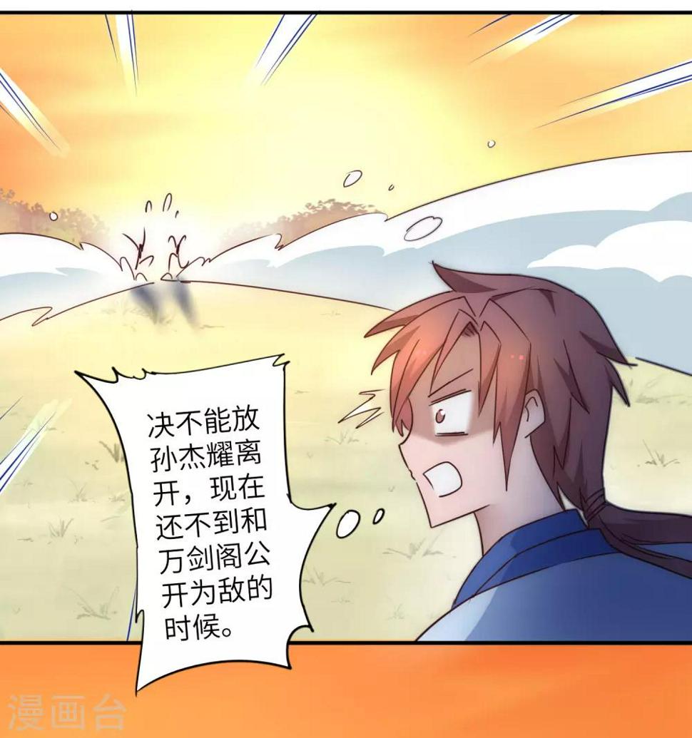 逆转仙途恶毒女配狠嚣张漫画,第33话 对决狼王2图