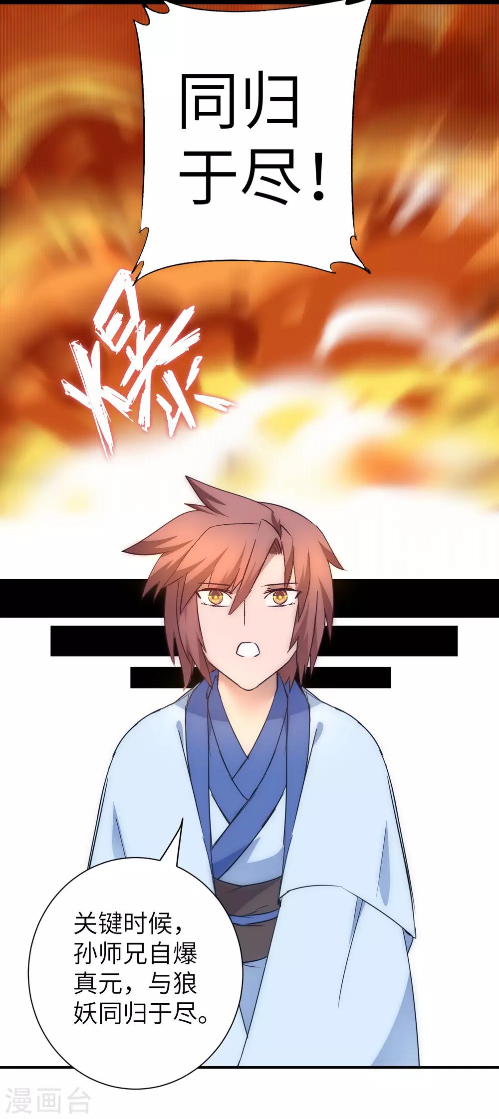 逆转仙途漫画免费阅读下拉式六漫画漫画,第41话 成功过关2图