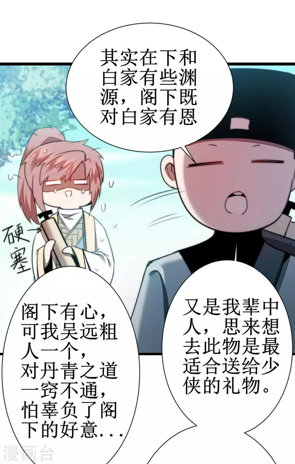 逆转仙途动漫漫画,第77话 不可描述2图