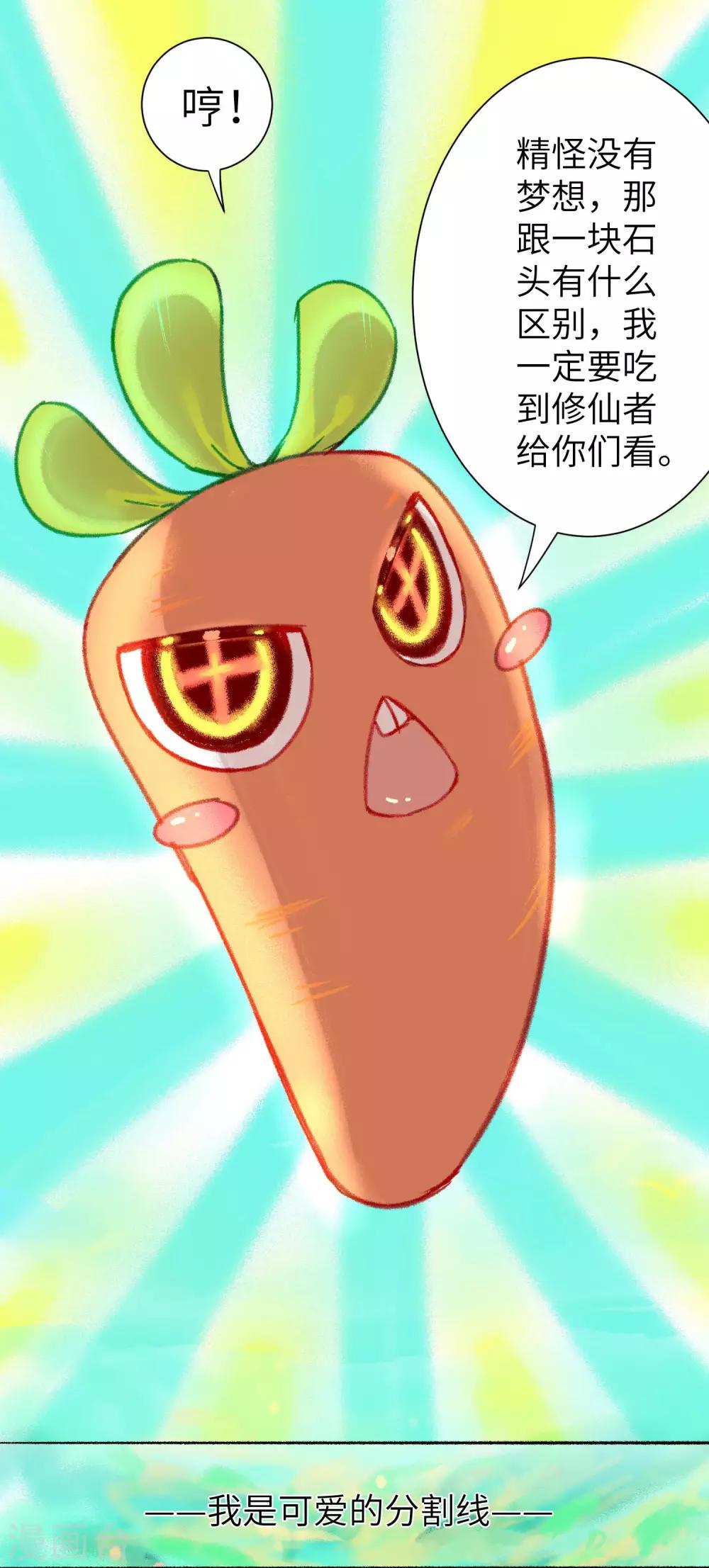 逆转仙途恶毒女配狠嚣张漫画,中秋番外2图