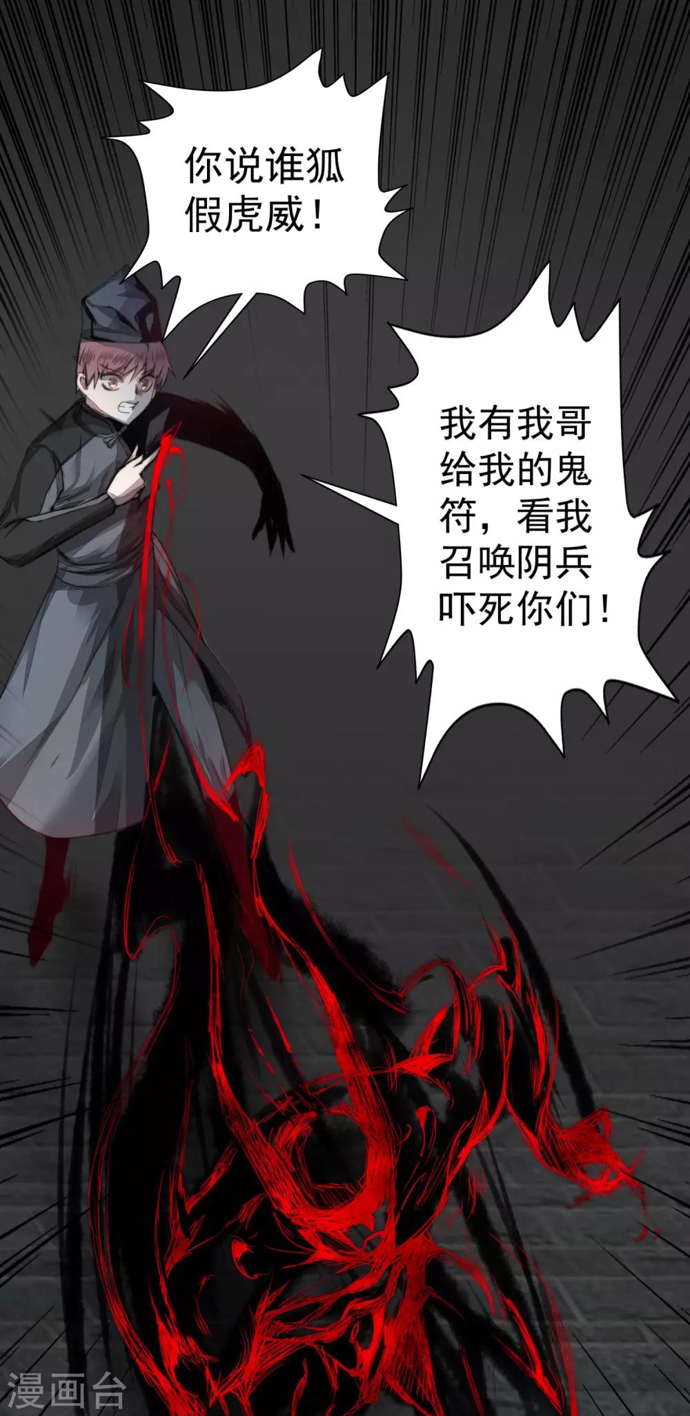 逆转仙途动漫漫画,第66话 比武现场2图