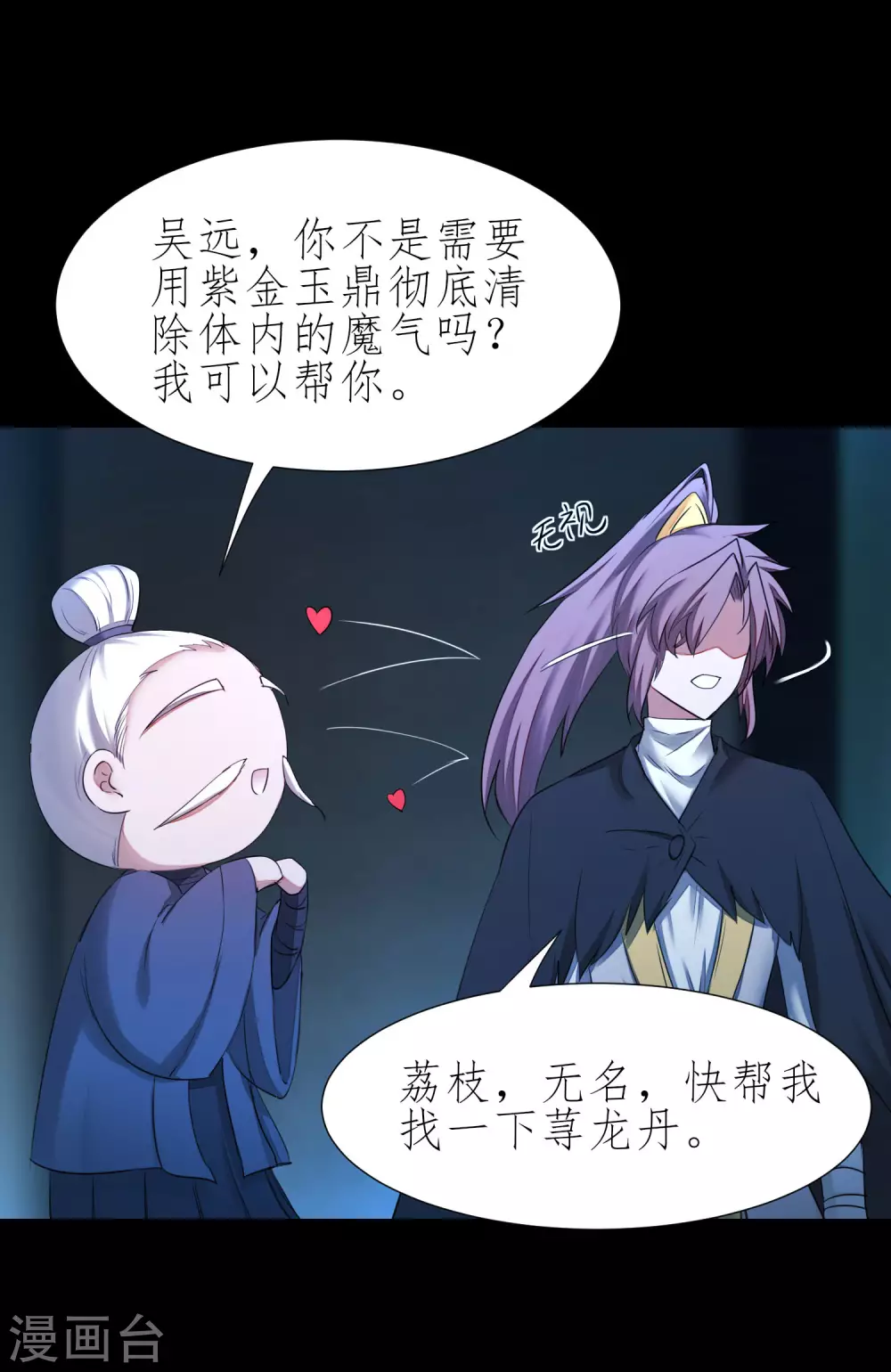 逆转结局漫画,第196话 关心则乱2图