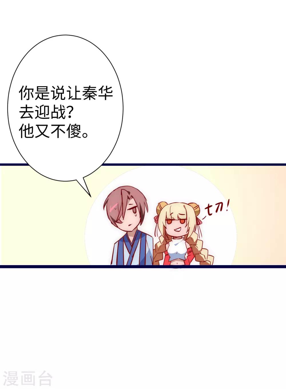 逆转仙途恶毒女配狠嚣张漫画,第13话 联手坑人2图