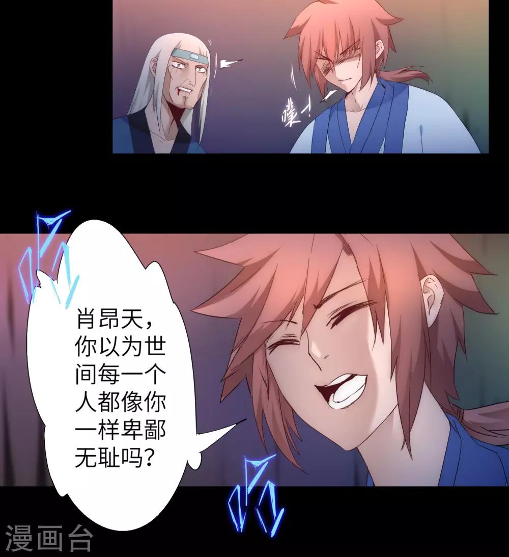逆转仙途恶毒女配狠嚣张漫画,第54话 硬刚师父1图