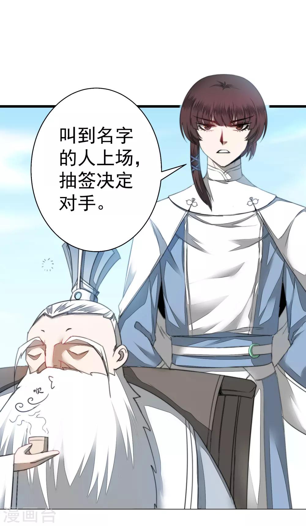 逆转仙途漫画免费阅读下拉式六漫画漫画,第66话 比武现场2图