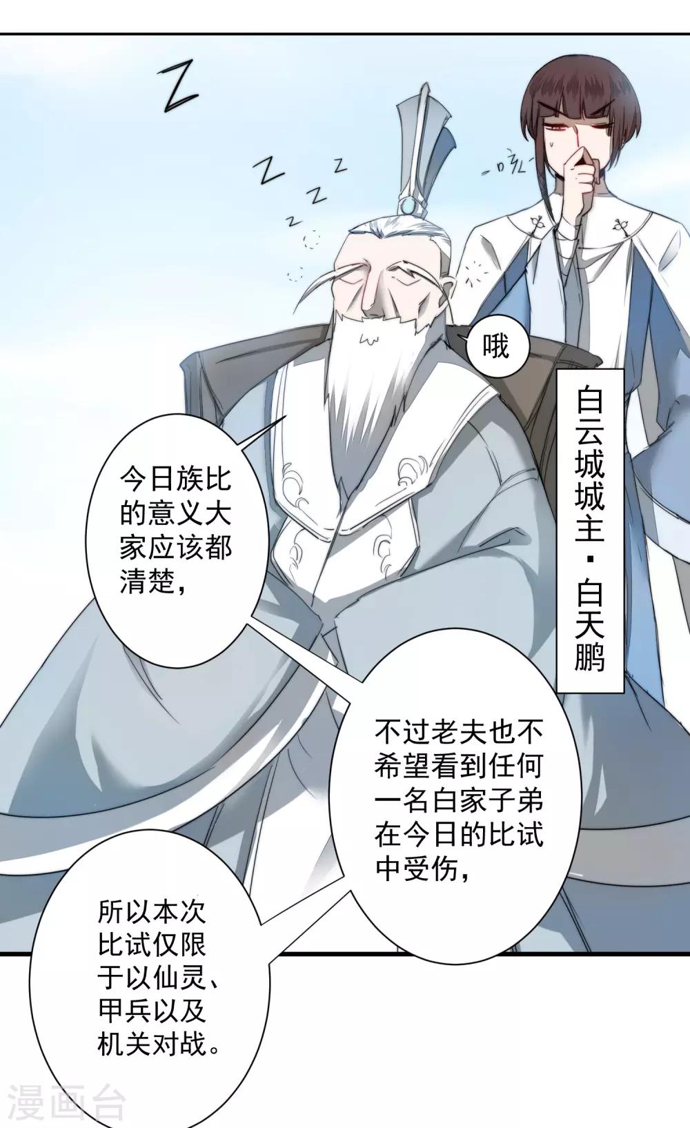 逆转仙途动漫漫画,第66话 比武现场1图