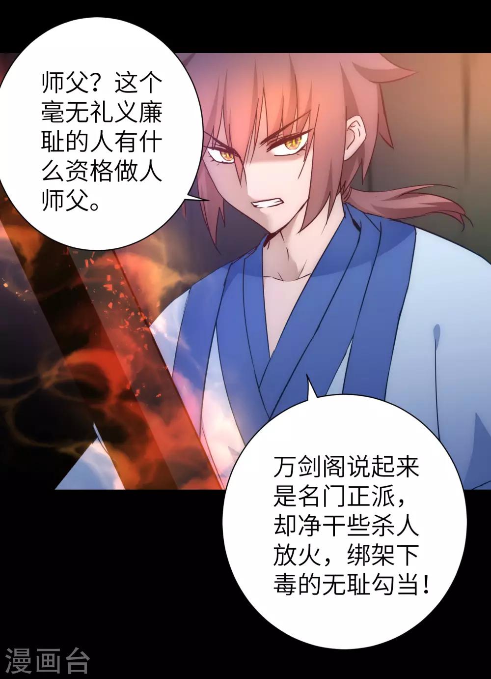 逆转仙途恶毒女配狠嚣张漫画,第54话 硬刚师父1图