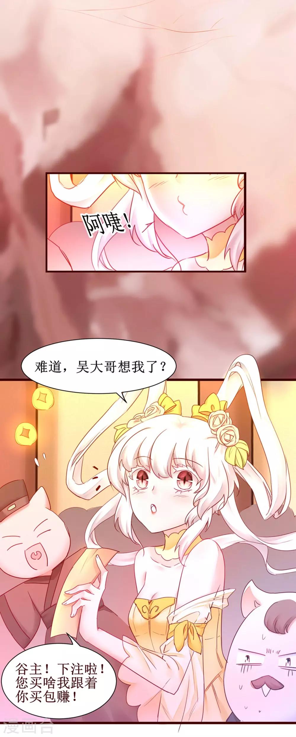 逆转仙途动漫漫画,第147话 翻盘开启2图