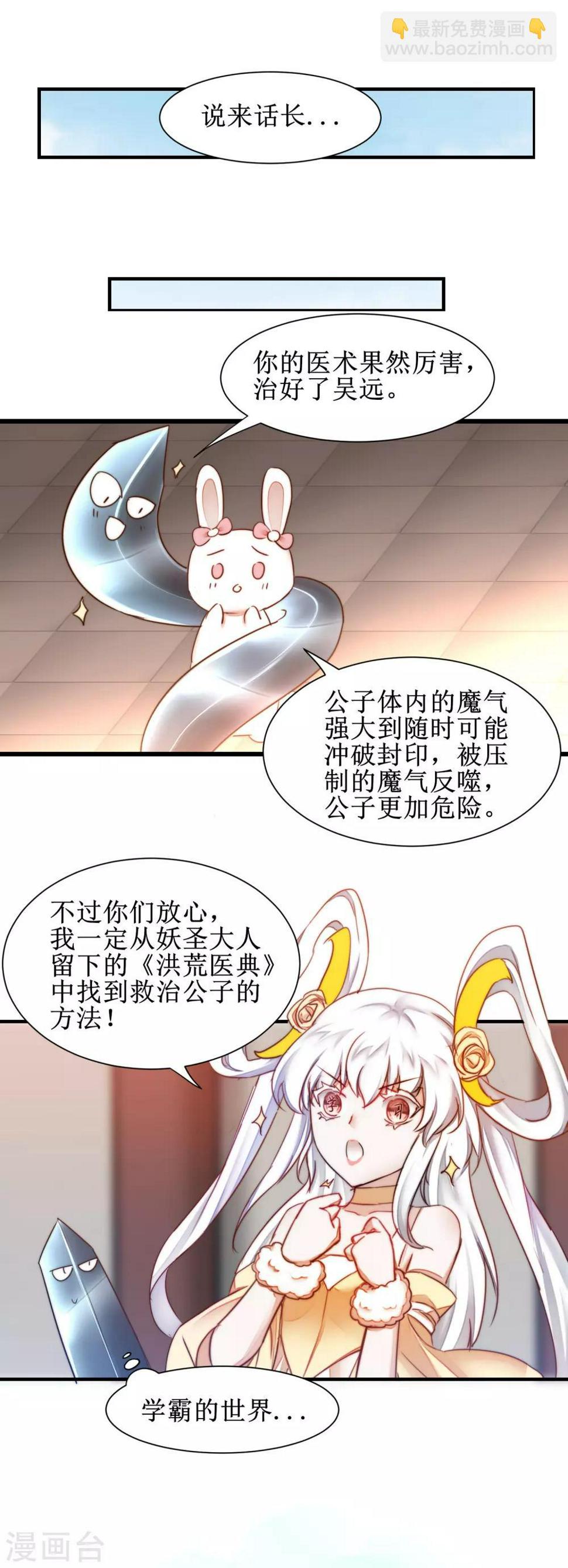 逆转仙途恶毒女配狠嚣张漫画,第158话 深渊之地1图