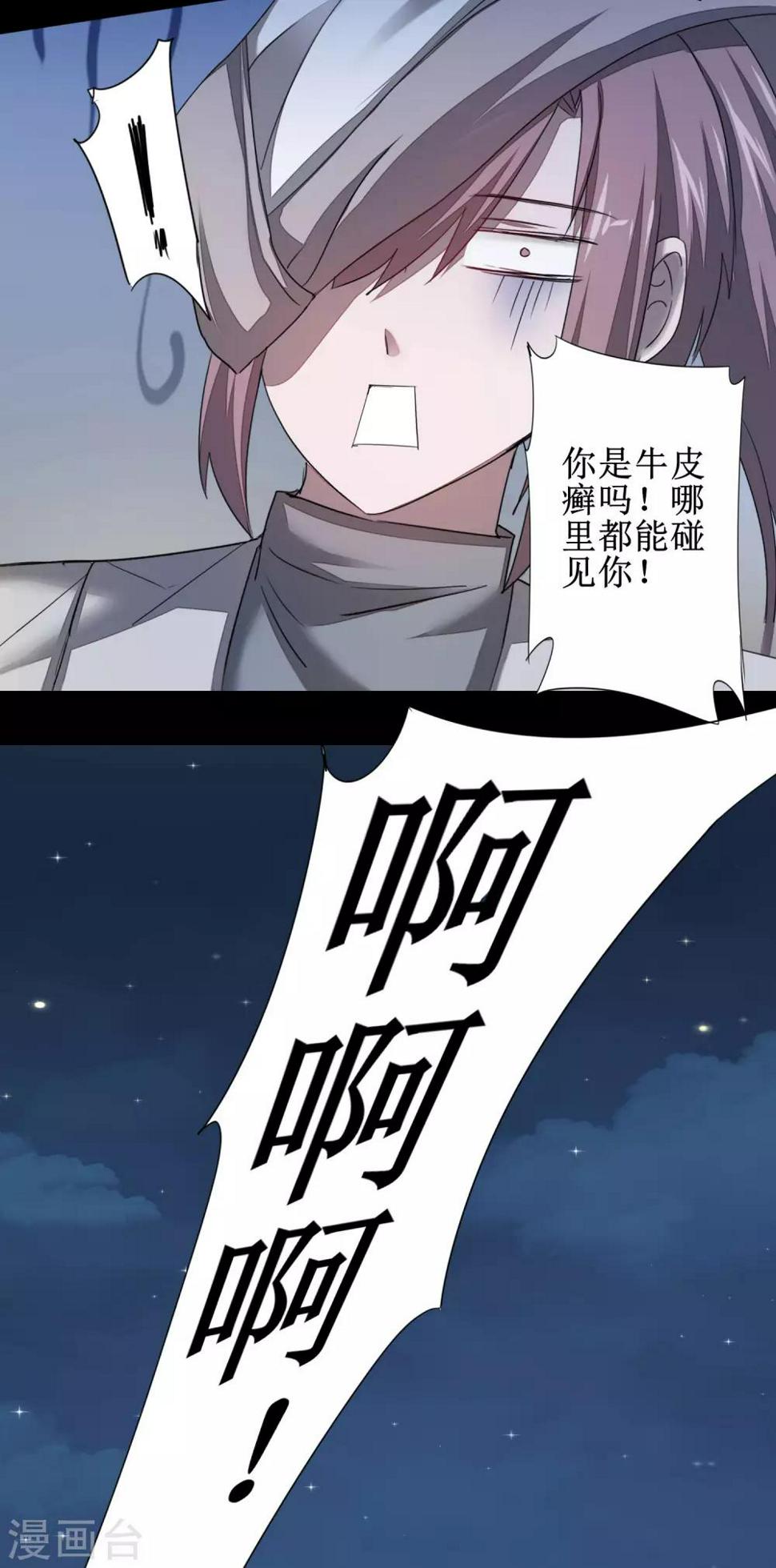 逆转仙途漫画,第87话 鹊桥新编1图