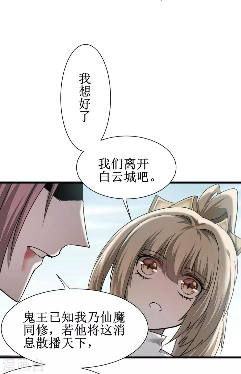 逆转仙途恶毒女配狠嚣张漫画,第82话 创造净土1图