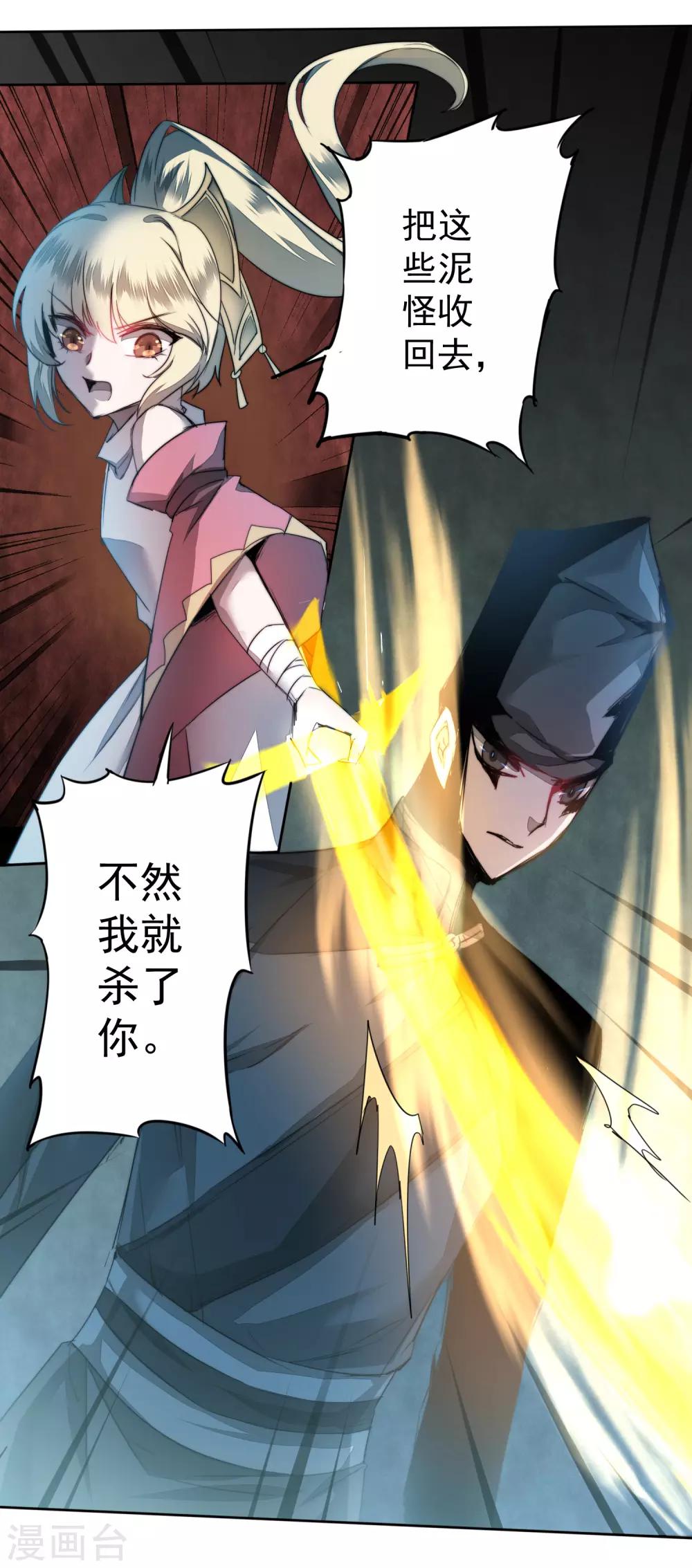 逆转仙途恶毒女配狠嚣张漫画,第70话 来烤泥巴2图