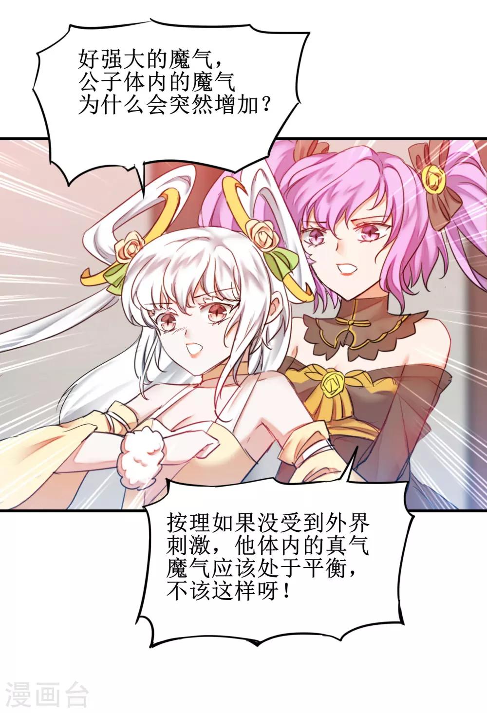 逆转仙途恶毒女配狠嚣张漫画,第157话 又见仙姑1图