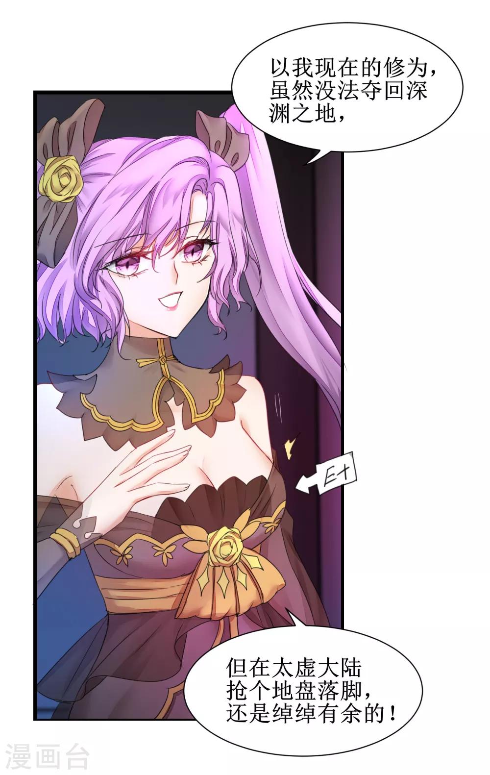 逆转仙途动漫漫画,第140话 各怀鬼胎1图