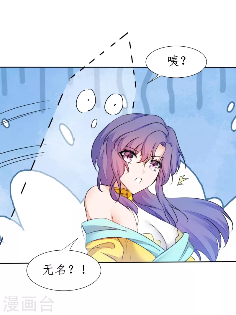 逆转仙途恶毒女配狠嚣张漫画,第234话 无名被抢1图