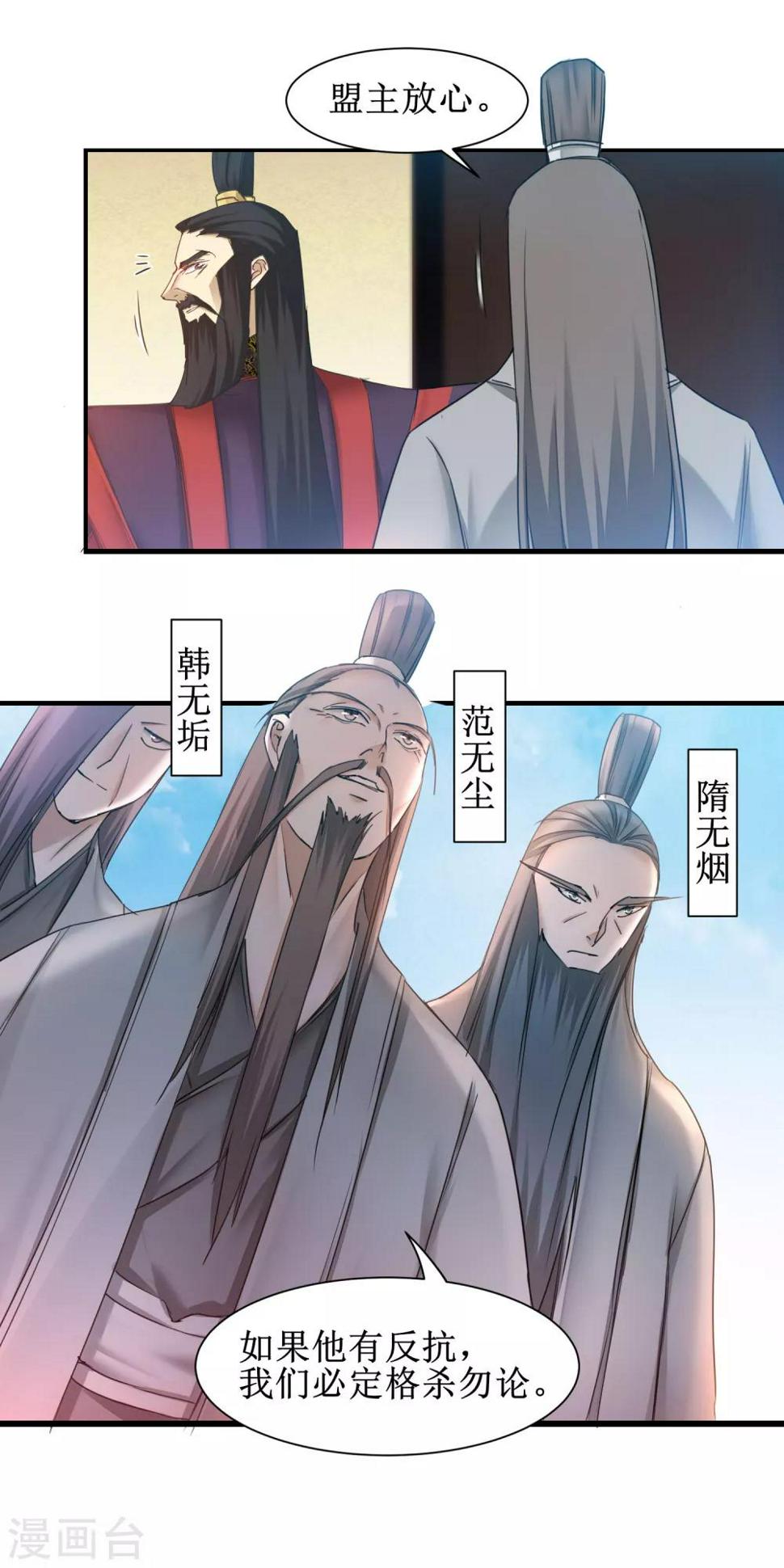 逆转仙途漫画免费阅读下拉式六漫画漫画,第152话 置于死地1图