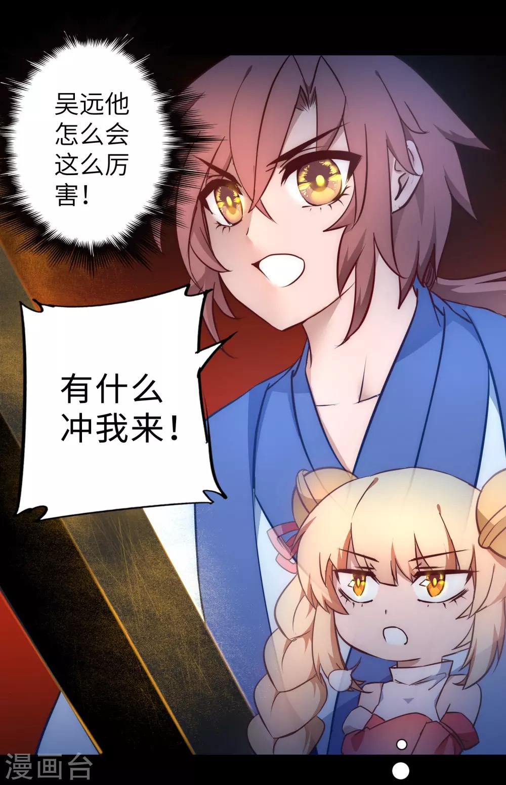 逆转仙途漫画免费阅读下拉式六漫画漫画,第53话 潜力无限2图