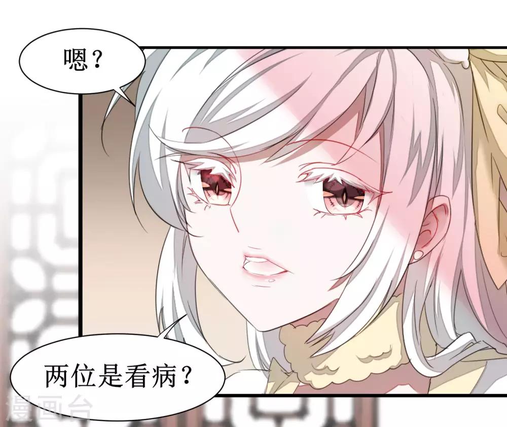 逆转仙途恶毒女配狠嚣张漫画,第84话 兔兔可爱1图