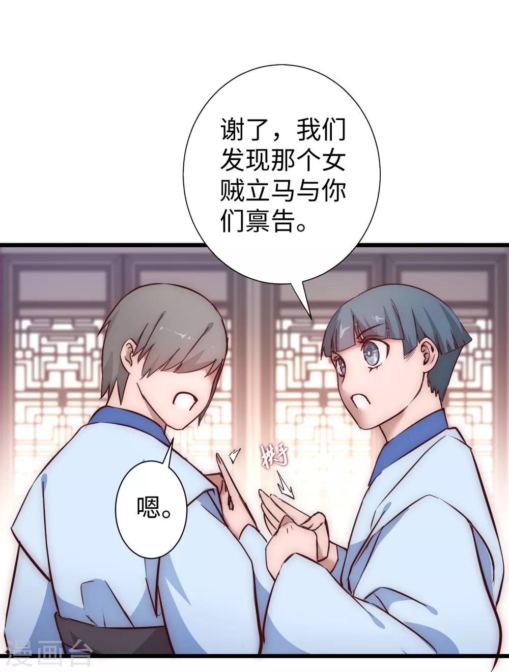 逆转仙途动漫漫画,第21话 女人之间1图