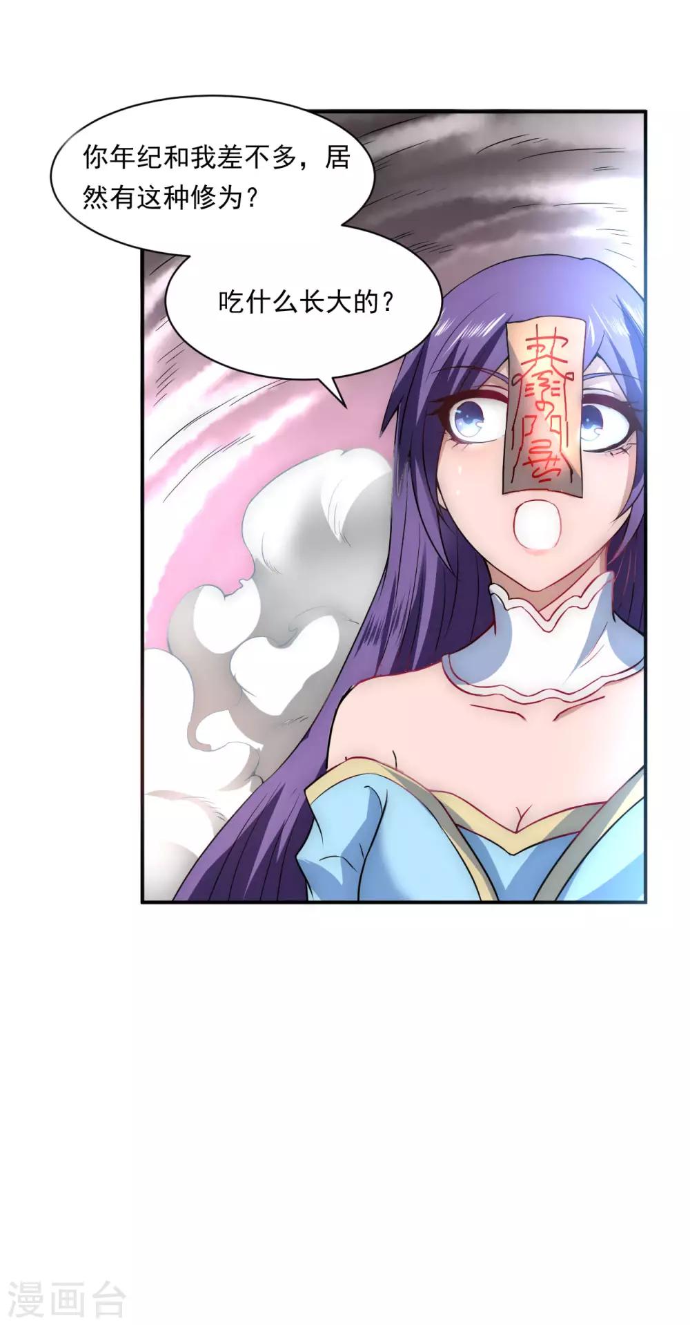 逆转仙途漫画下拉式酷漫屋漫画,第7话 女子难养1图