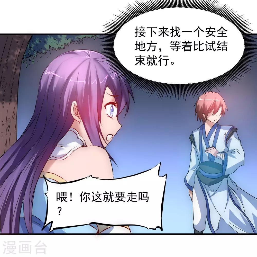 逆转仙途恶毒女配狠嚣张漫画,第8话 是我的错2图