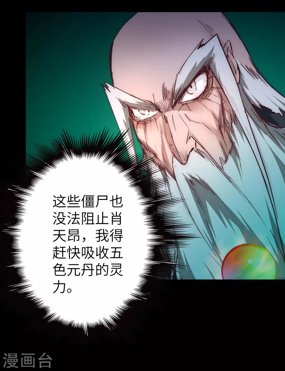 逆转仙途恶毒女配狠嚣张漫画,第57话 鹿死谁手2图