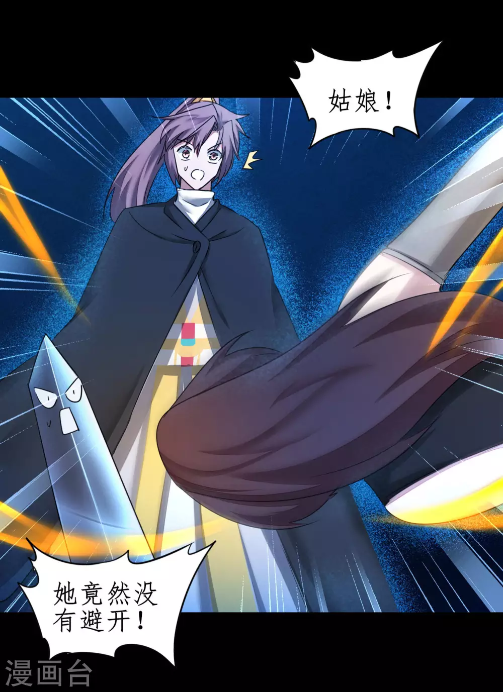 逆转仙途动漫漫画,第181话 难缠对手2图