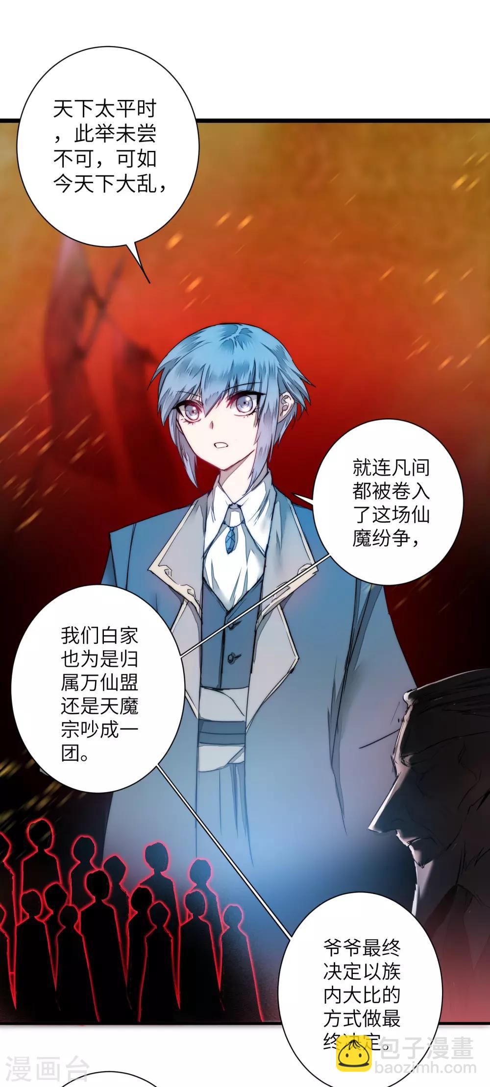 逆转仙途漫画免费阅读下拉式六漫画漫画,第65话 混沌真气1图