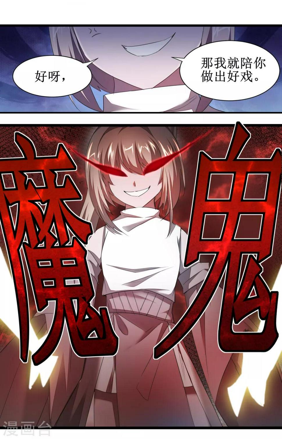 逆转仙途动漫漫画,第90话 有人作妖2图