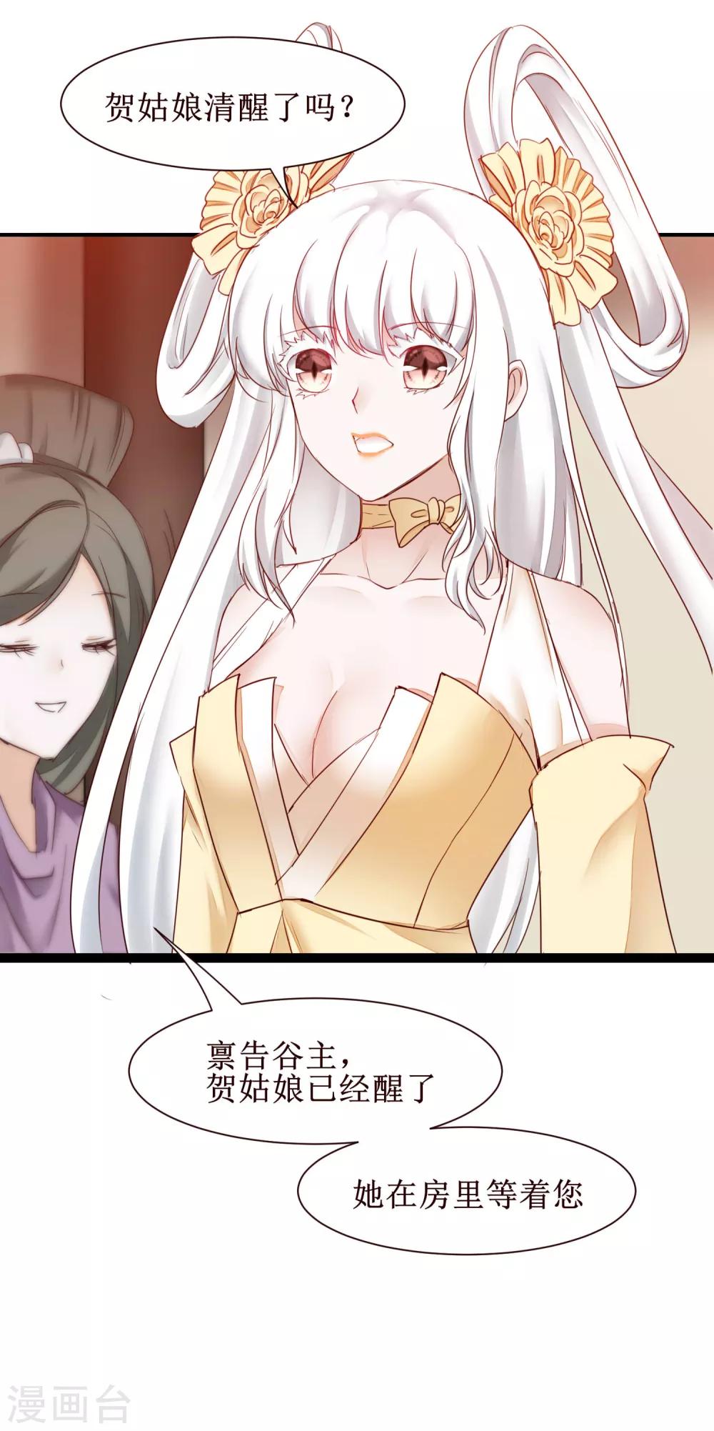 逆转仙途动漫漫画,第165话 被看穿了？1图
