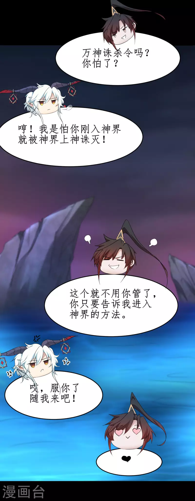 逆转仙途动漫漫画,第243话 前往神界2图