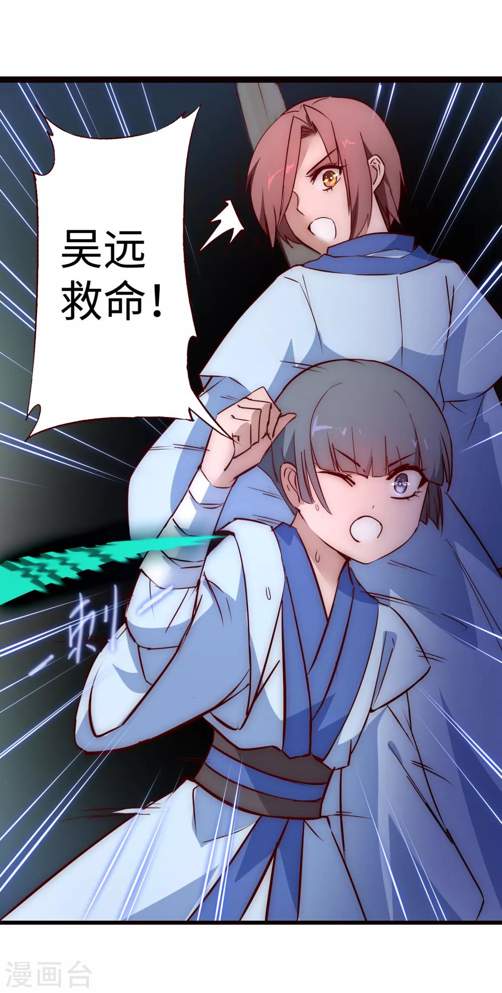 恶毒女配狠嚣张免费阅读漫画,第16话 掌门发威2图