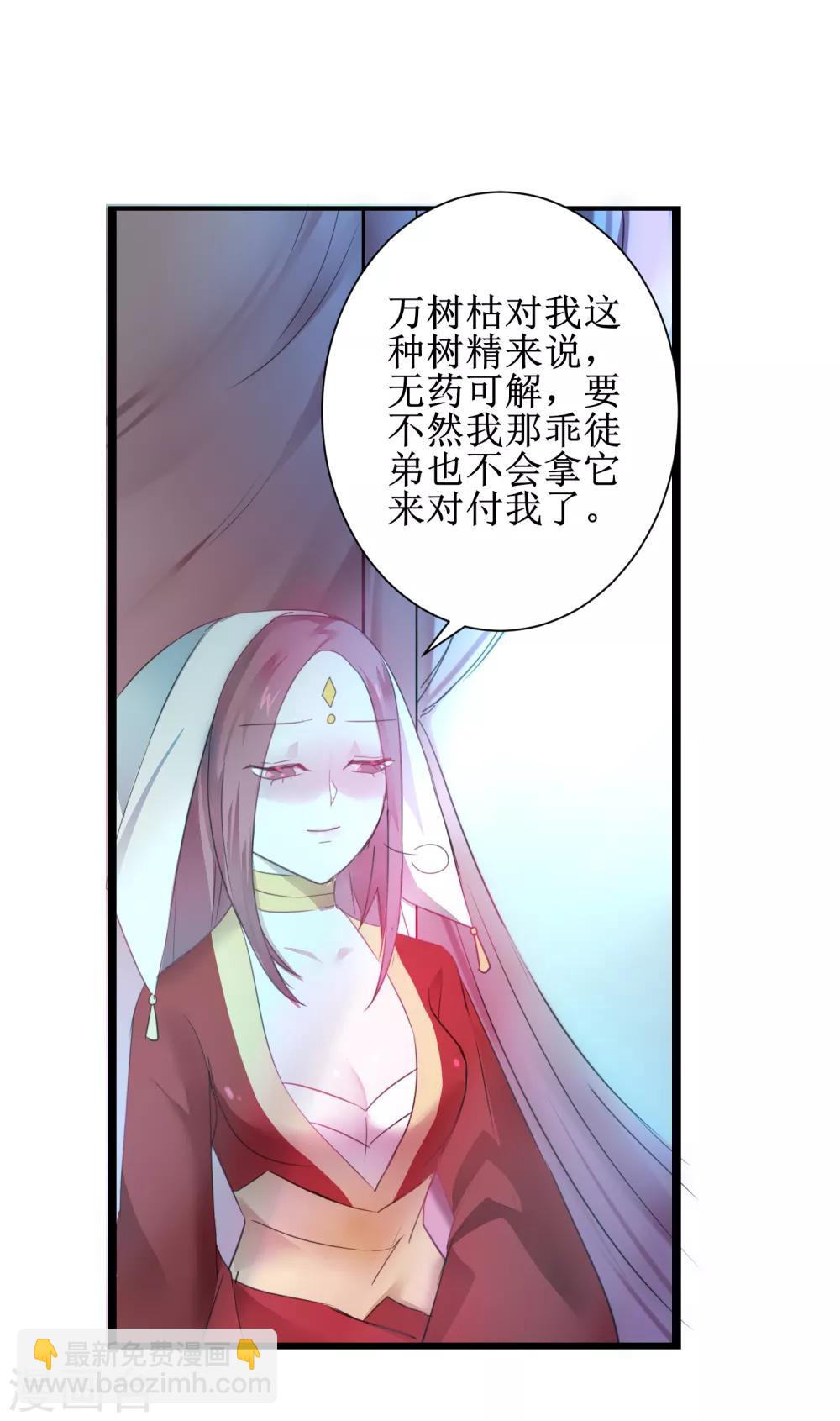 逆转仙途漫画,第113话 妖圣收徒2图