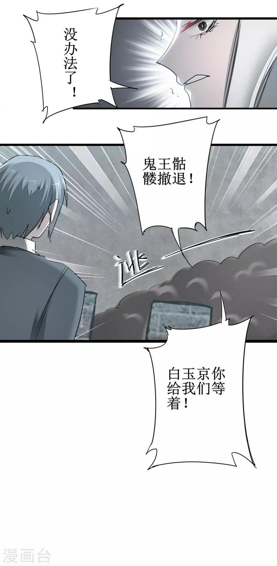 逆转仙途恶毒女配狠嚣张漫画,第82话 创造净土2图