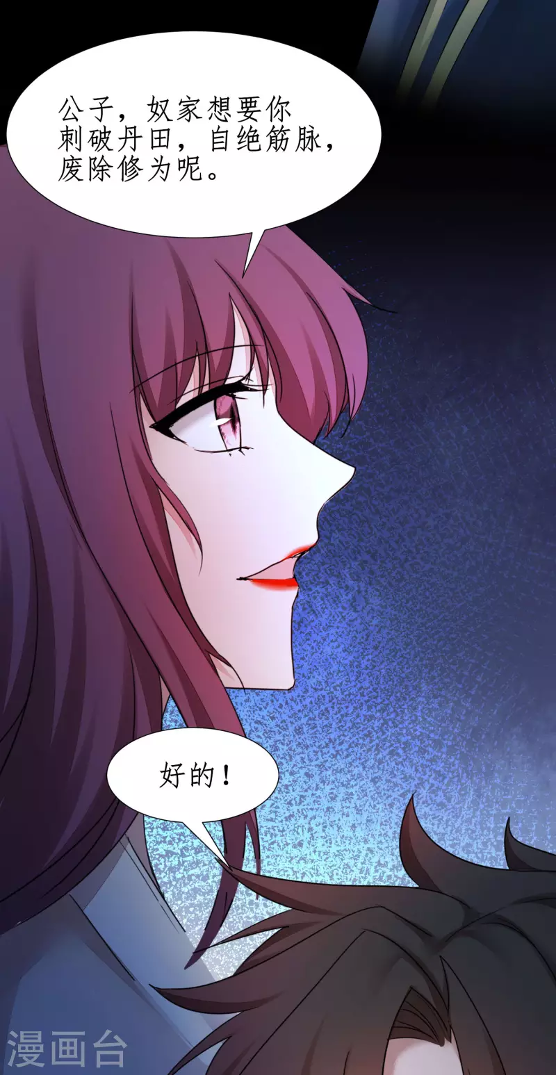 逆转仙途恶毒女配狠嚣张漫画,第240话 将计就计2图