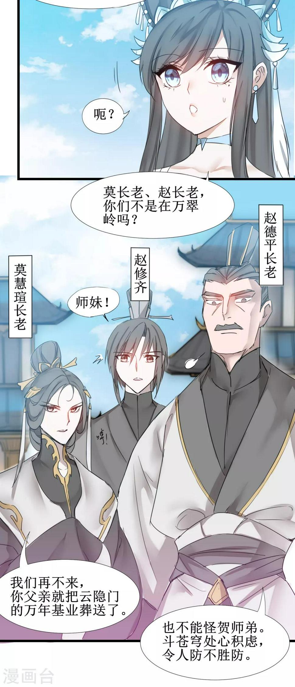 逆转仙途恶毒女配狠嚣张漫画,第130话 偷听墙角2图