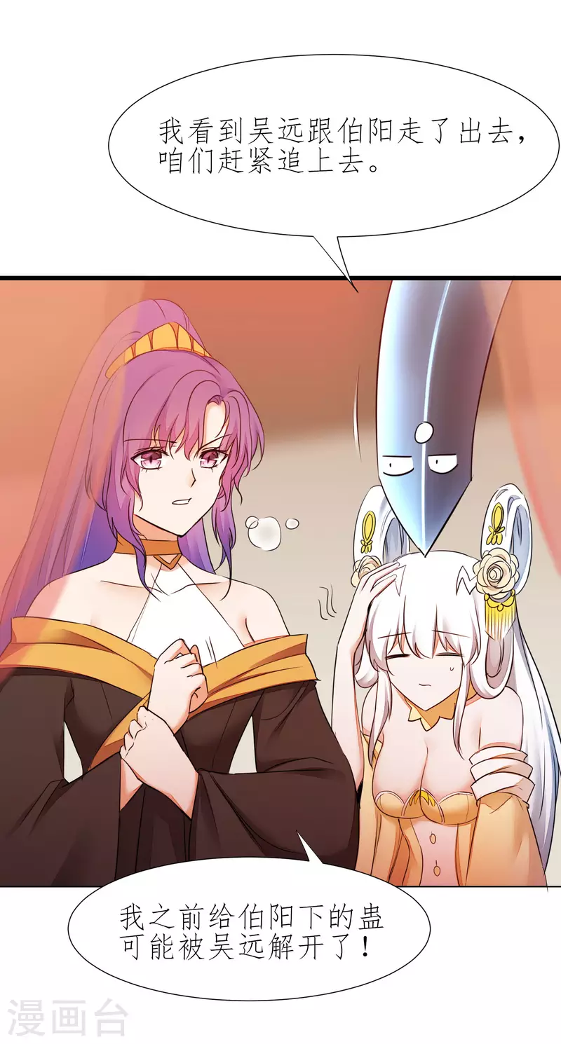 逆转仙途恶毒女配狠嚣张漫画,第215话 螳螂捕蝉1图