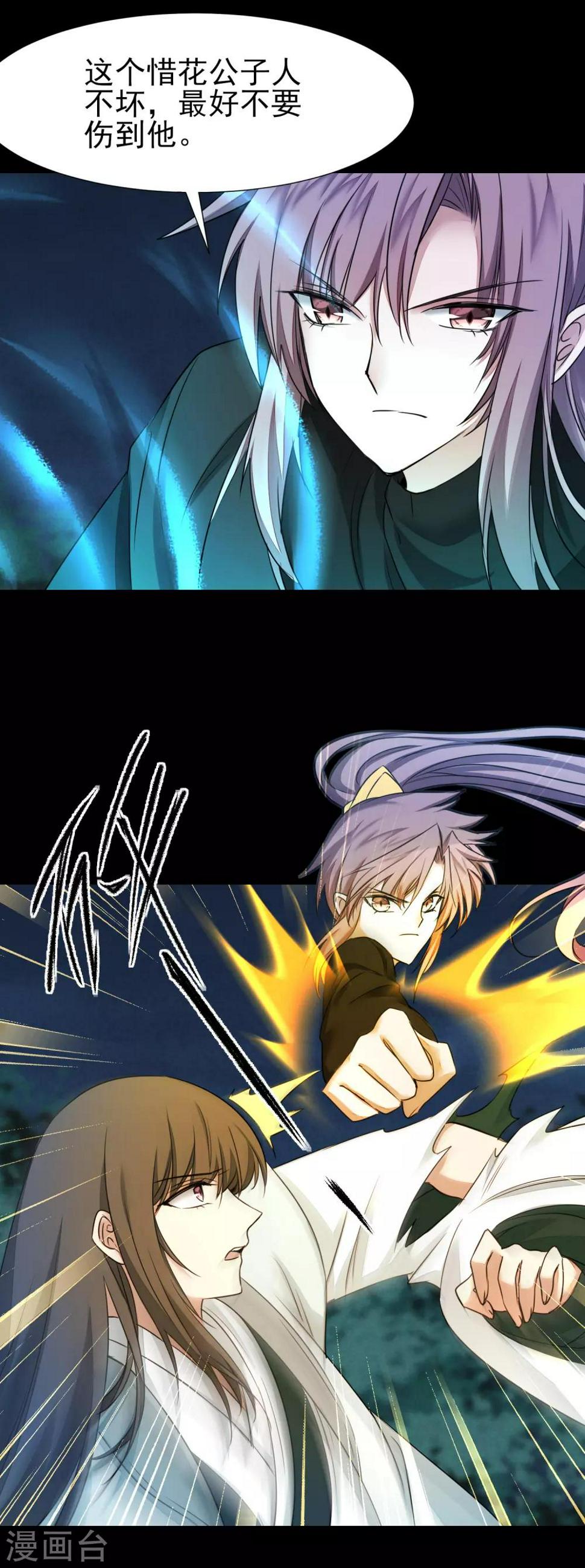 逆转仙途恶毒女配狠嚣张漫画,第173话 疑神疑鬼1图