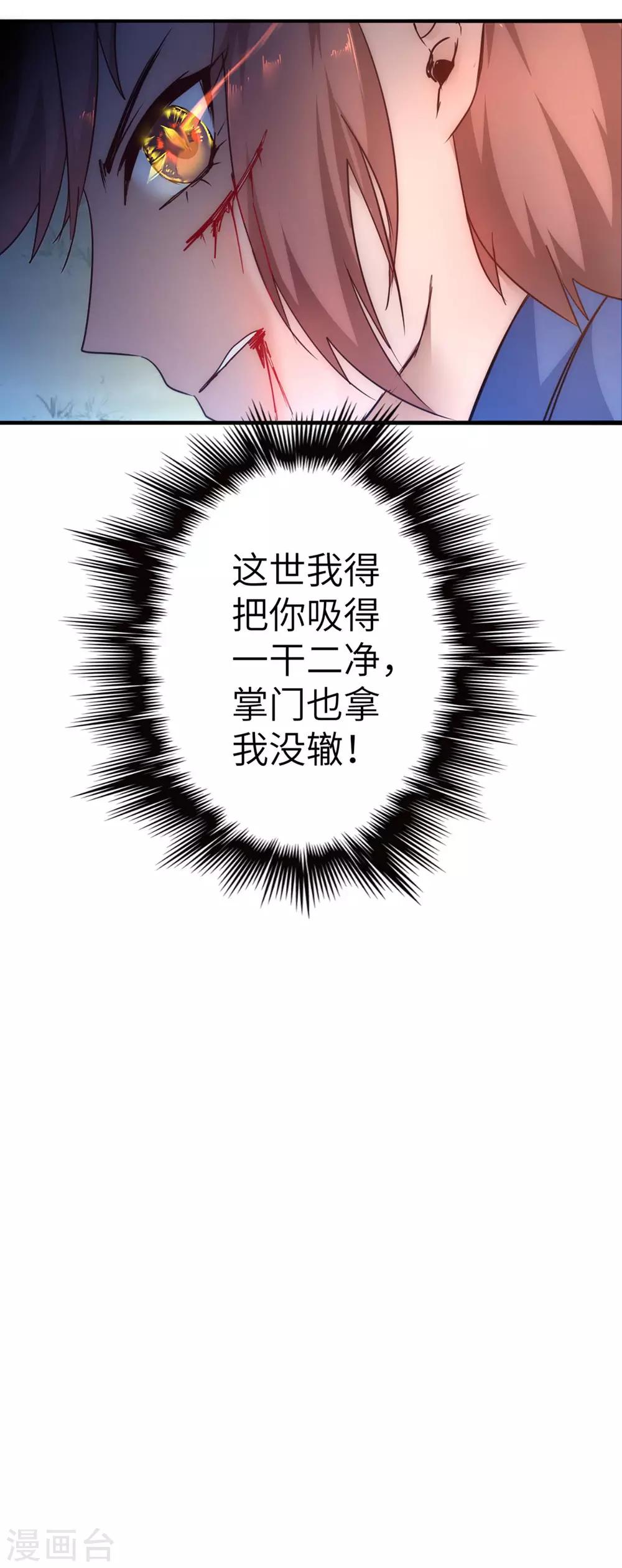 逆转仙途恶毒女配狠嚣张漫画,第37话 逆道从魔1图