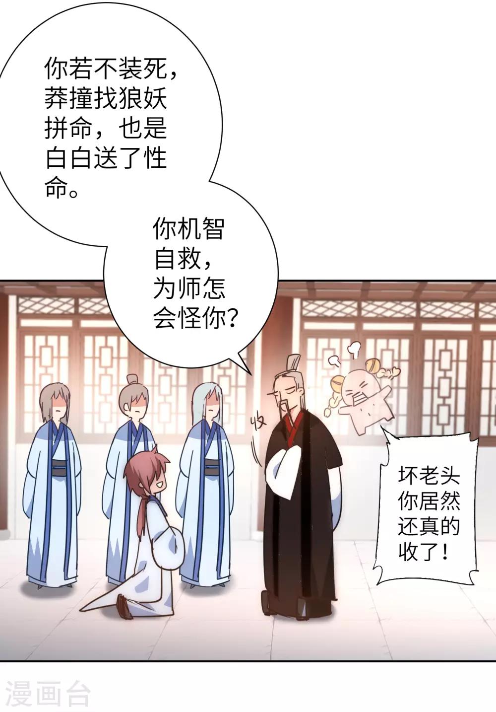 逆转仙途漫画免费阅读下拉式六漫画漫画,第41话 成功过关2图