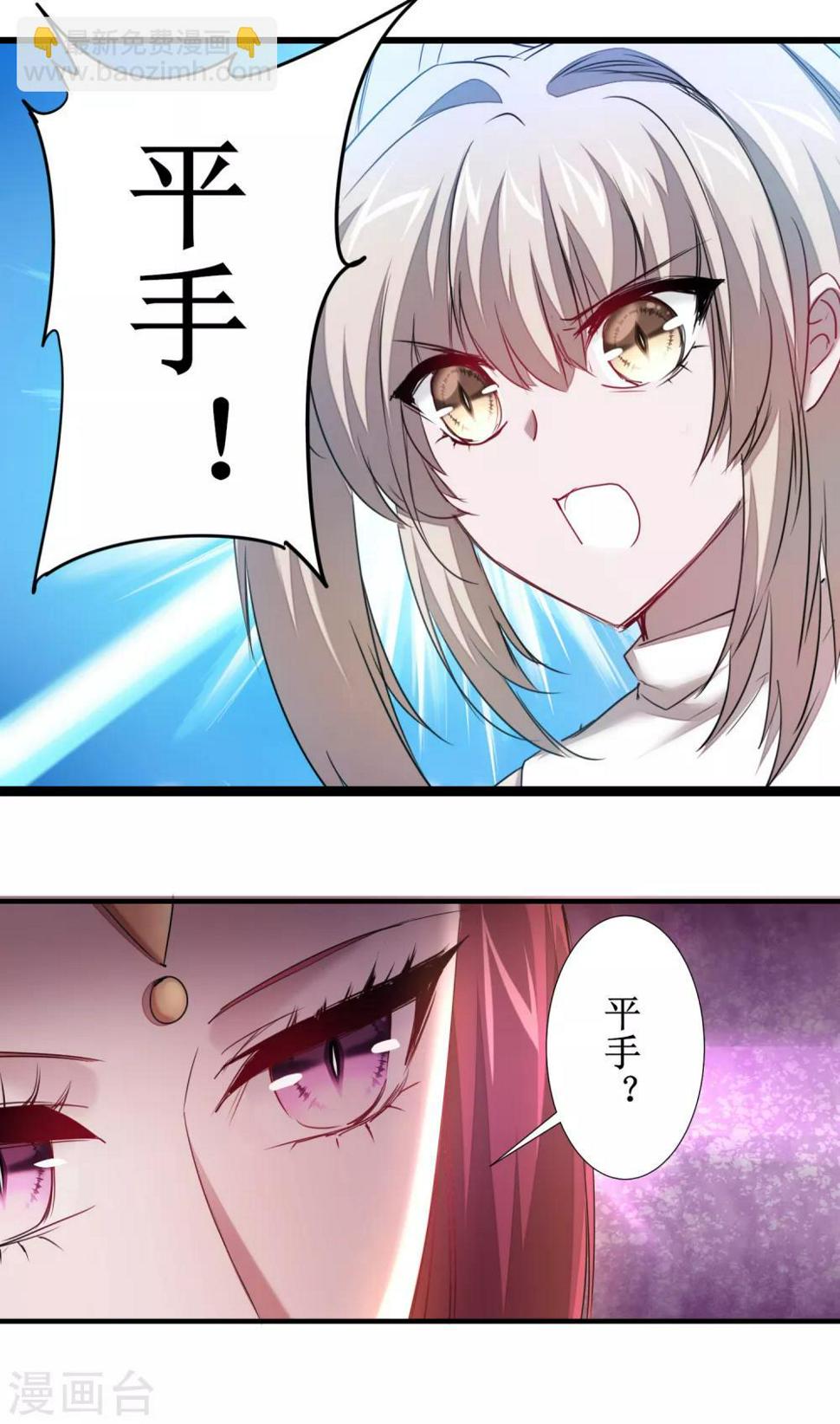 逆转仙途恶毒女配狠嚣张漫画,第102话 妖圣出手2图