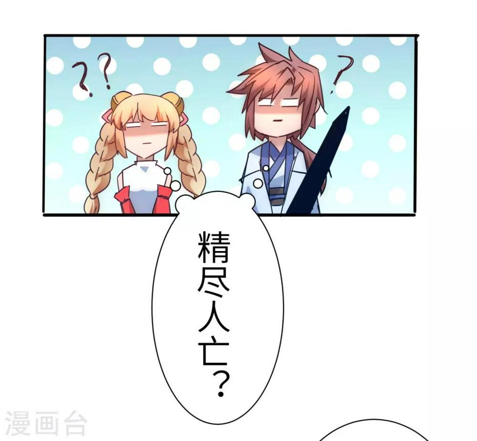 逆转仙途漫画,第35话 失去理智2图