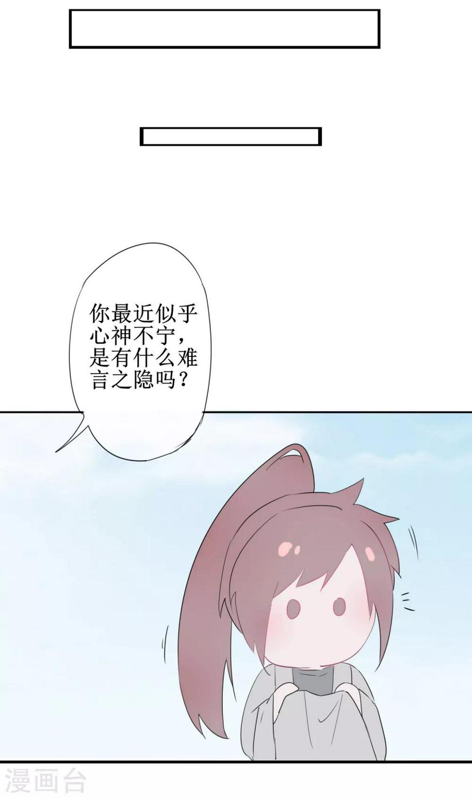 逆转仙途漫画免费下拉式酷漫屋漫画,免费番外5 破除心魔1图